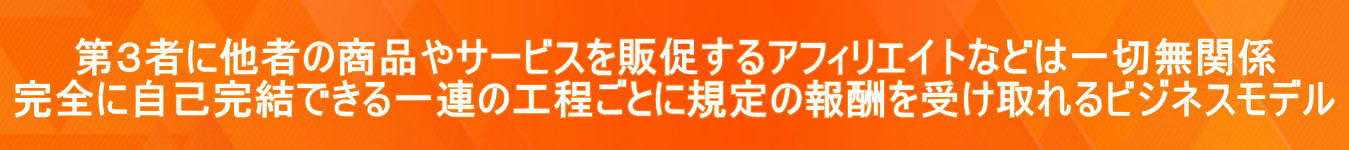 ��R�҂ɑ��҂̏��i��T�[�r�X��̑�����A�t�B���G�C�g�Ȃǂ͈�ؖ��֌W���S�Ɏ��Ȋ����ł����A�̍H�����ƂɋK��̕�V���󂯎���r�W�l�X���f��