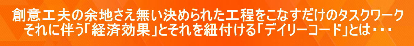 �n�ӍH�v�̗]�n�����������߂�ꂽ�H�������Ȃ������̃^�X�N���[�N ����ɔ����u�o�ό��ʁv�Ƃ����R�t����u�f�C���[�R�[�h�v�Ƃ�