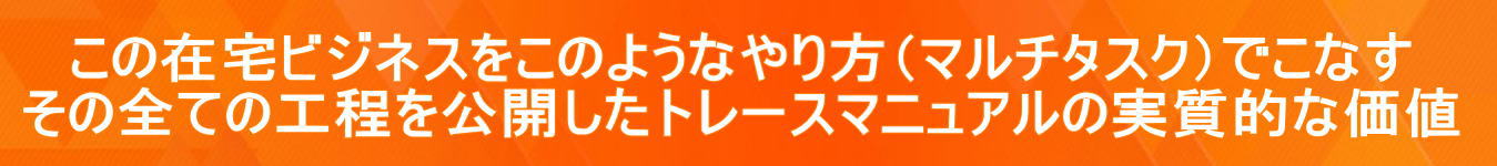 ���̍ݑ�r�W�l�X�����̂悤�Ȃ����i�}���`�^�X�N�j�ł��Ȃ��B ���̑S�Ă̍H�������J�����g���[�X�}�j���A���̎����I�ȉ��l