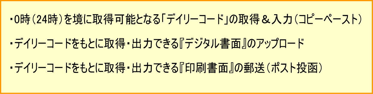 �E0���i24���j�����Ɏ擾�\�ƂȂ�u�f�C���[�R�[�h�v�̎擾�����́i�R�s�[�y�[�X�g�j �E�f�C���[�R�[�h�����ƂɎ擾�E�o�͂ł���w�f�W�^�����ʁx�̃A�b�v���[�h �E�f�C���[�R�[�h�����ƂɎ擾�E�o�͂ł���w������ʁx�̗X���i�|�X�g�����j