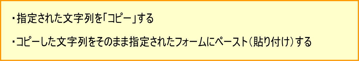 �E�w�肳�ꂽ��������u�R�s�[�v���� �E�R�s�[��������������̂܂܎w�肳�ꂽ�t�H�[���Ƀy�[�X�g�i�\��t���j����