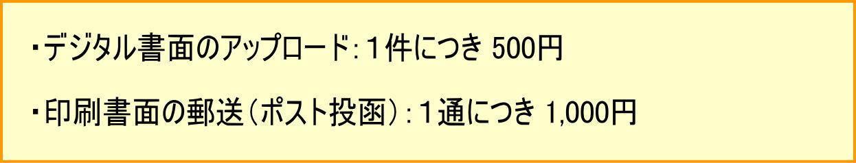 �E�f�W�^�����ʂ̃A�b�v���[�h�F�P���ɂ� 500�~ �E������ʂ̗X���i�|�X�g�����j�F�P�ʂɂ� 1,000�~