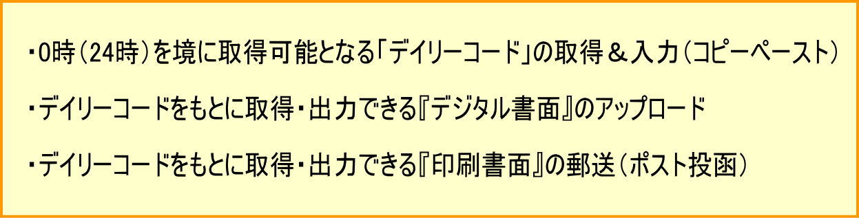 �E0���i24���j�����Ɏ擾�\�ƂȂ�u�f�C���[�R�[�h�v�̎擾�����́i�R�s�[�y�[�X�g�j �E�f�C���[�R�[�h�����ƂɎ擾�E�o�͂ł���w�f�W�^�����ʁx�̃A�b�v���[�h �E�f�C���[�R�[�h�����ƂɎ擾�E�o�͂ł���w������ʁx�̗X���i�|�X�g�����j