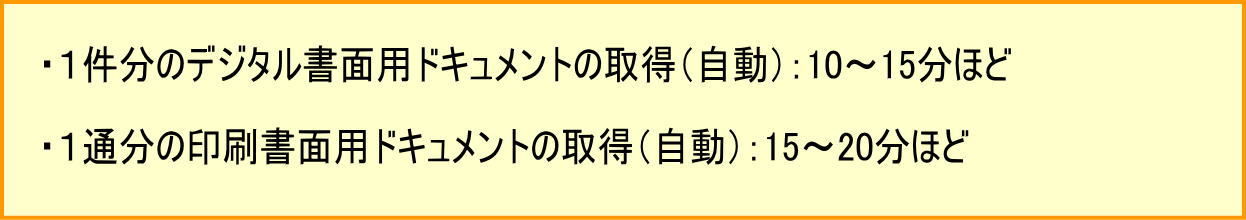 �E�P�����̃f�W�^�����ʗp�h�L�������g�̎擾�i�����j�F10�`15���ق� �E�P�ʕ��̈�����ʗp�h�L�������g�̎擾�i�����j�F15�`20���ق� 