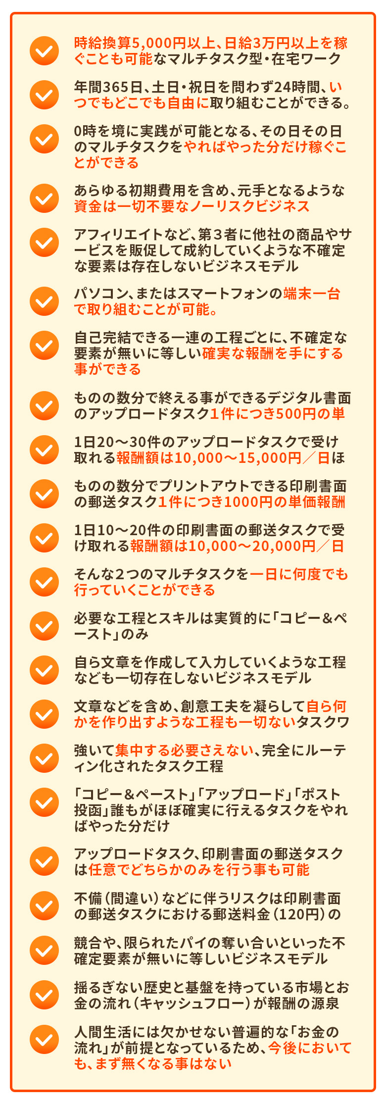 ���������Z5,000�~�ȏ�A����3���~�ȏ���҂����Ƃ��\�ȃ}���`�^�X�N�^�E�ݑ�[�N�B���N��365���A�y���E�j�����킸24���ԁA���ł��ǂ��ł����R�Ɏ��g�ނ��Ƃ��ł���B��0�������Ɏ��H���\�ƂȂ�A���̓����̓��̃}���`�^�X�N�����΂�����������҂����Ƃ��ł��遡�����鏉����p���܂߁A����ƂȂ�悤�Ȏ����͈�ؕs�v�ȃm�[���X�N�r�W�l�X���A�t�B���G�C�g�ȂǁA��R�҂ɑ��Ђ̏��i��T�[�r�X��̑����Đ��񂵂Ă����悤�ȕs�m��ȗv�f�͑��݂��Ȃ��r�W�l�X���f�����p�\�R���A�܂��̓X�}�[�g�t�H���̒[�����Ŏ��g�ނ��Ƃ��\�B�����Ȋ����ł����A�̍H�����ƂɁA�s�m��ȗv�f�������ɓ������m���ȕ�V����ɂ��鎖���ł��� �����̂̐����ŏI���鎖���ł���f�W�^�����ʂ̃A�b�v���[�h�^�X�N�P���ɂ�500�~�̒P����V��1��20�`30���̃A�b�v���[�h�^�X�N�Ŏ󂯎����V�z��10,000�`15,000�~�^���قǁ����̂̐����Ńv�����g�A�E�g�ł��������ʂ̗X���^�X�N�P���ɂ�1000�~�̒P����V��1��10�`20���̈�����ʂ̗X���^�X�N�Ŏ󂯎����V�z��10,000�`20,000�~�^���قǁ�����ȂQ�̃}���`�^�X�N������ɉ��x�ł��s���Ă������Ƃ��ł��遡�K�v�ȍH���ƃX�L���͎����I�Ɂu�R�s�[���y�[�X�g�v�̂݁����當�͂��쐬���ē��͂��Ă����悤�ȍH���Ȃǂ���ؑ��݂��Ȃ��r�W�l�X���f�������͂Ȃǂ��܂߁A�n�ӍH�v���Â炵�Ď��牽�������o���悤�ȍH������؂Ȃ��^�X�N���[�N�������ďW������K�v�����Ȃ��A���S�Ƀ��[�e�B�������ꂽ�^�X�N�H�����u�R�s�[���y�[�X�g�v�u�A�b�v���[�h�v�u�|�X�g�����v�N�����قڊm���ɍs����^�X�N�����΂�������������A�b�v���[�h�^�X�N�A������ʂ̗X���^�X�N�͔C�ӂłǂ��炩�݂̂��s�������\���s���i�ԈႢ�j�Ȃǂɔ������X�N�͈�����ʂ̗X���^�X�N�ɂ�����X�������i120�~�j�̂݁�������A����ꂽ�p�C�̒D�������Ƃ������s�m��v�f�������ɓ������r�W�l�X���f�����h�邬�Ȃ����j�Ɗ�Ղ������Ă���s��Ƃ����̗���i�L���b�V���t���[�j����V�̌��򁡐l�Ԑ����ɂ͌������Ȃ����ՓI�ȁu�����̗���v���O��ƂȂ��Ă��邽�߁A����ɂ����Ă��A�܂������Ȃ鎖�͂Ȃ�